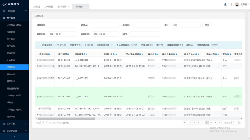 多平台订单管理：安装与维护指南
