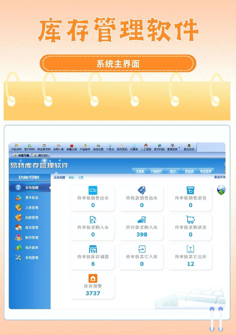 店铺管理软件:如何助您轻松应对多变市场