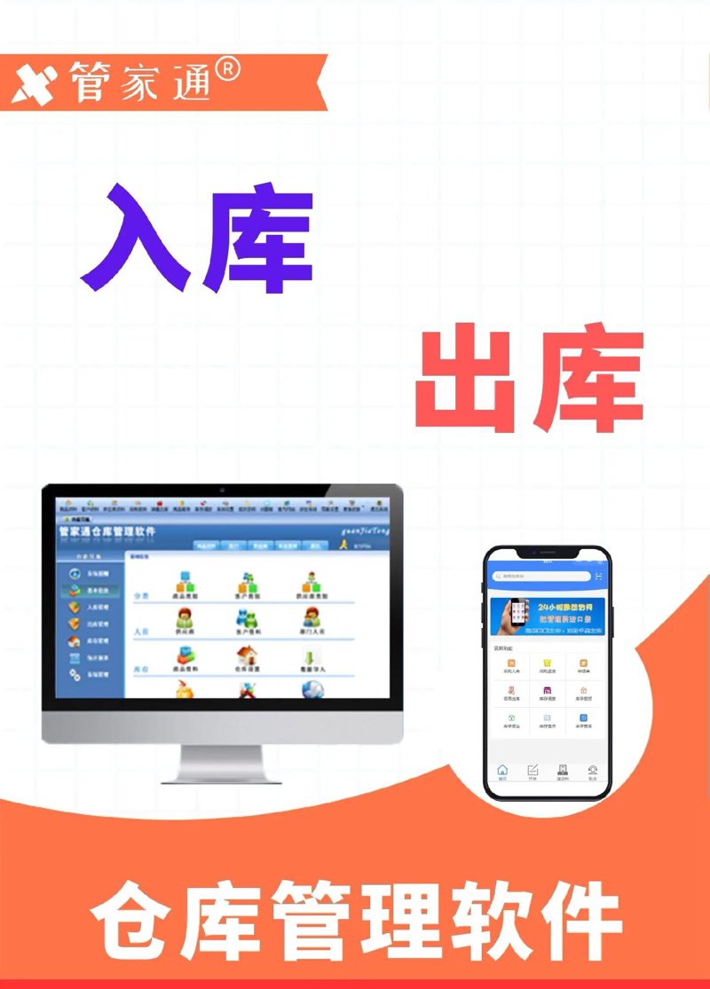 库存管理软件